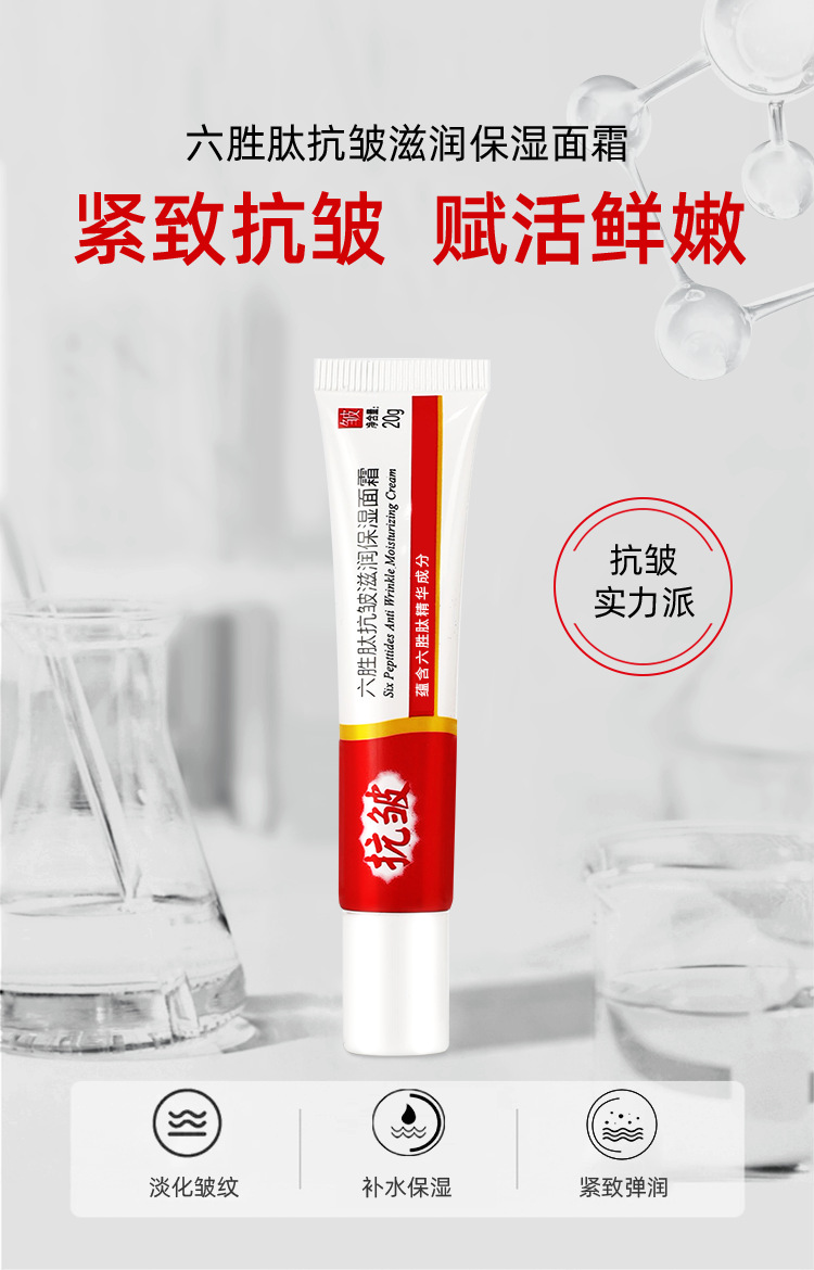 六胜肽抗皱滋润保湿面霜详情_01