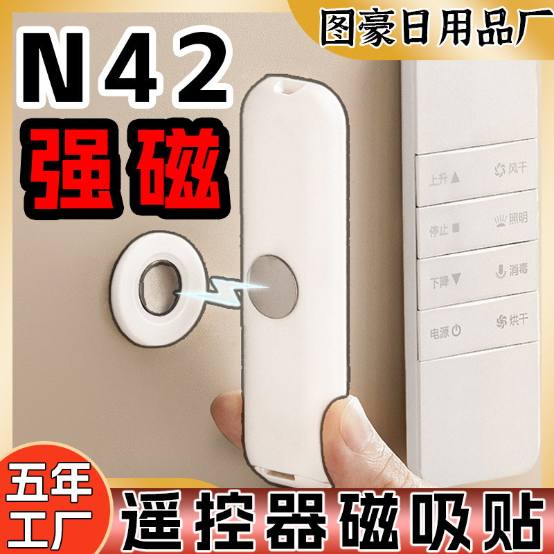 Strong Magnetic Remote Control Magnetic Sticker TV Air Conditioning Remote Control Storage Wall Hook Suction Cup Remote Control Magnetic Sticker Strong Magnetic Remote Control Magnetic Sticker TV Air Conditioning Remote Control Storage Wall Hook Suction Cup Remote Control Magnetic Sticker