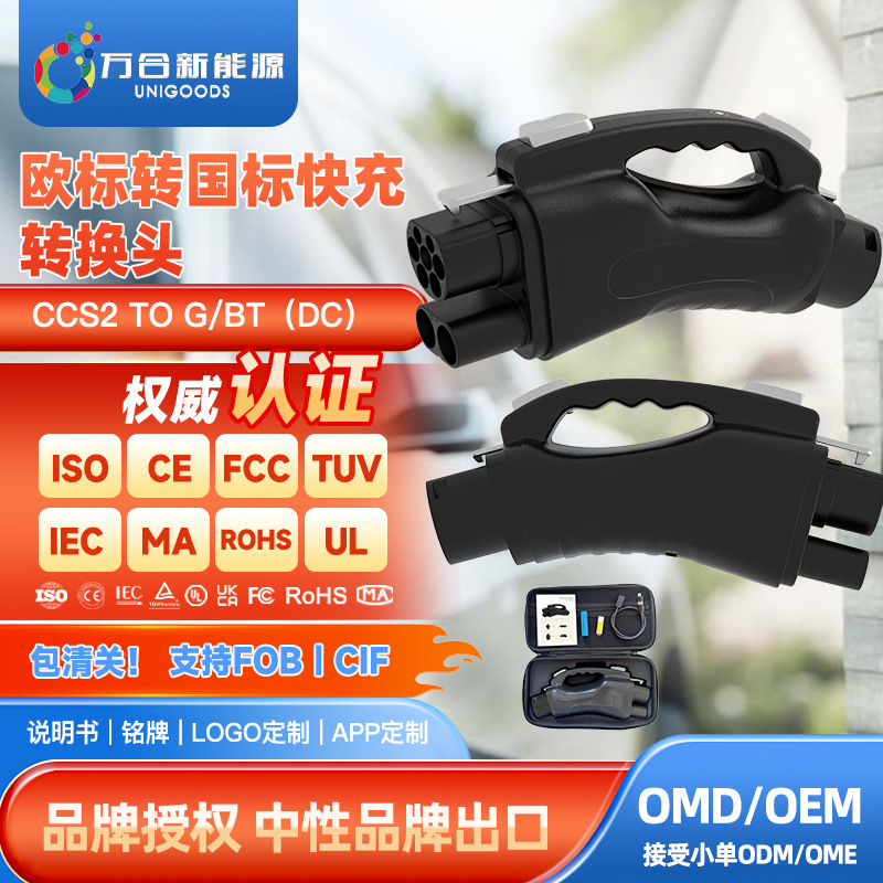 CCS2toGBT即插即用300A欧标DC直流快充桩转充国标车300KW转换头