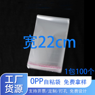 ��22cm opp��ճ�����Ϸ��b���b��22*34cm͸������T���ܷ��ƽ��