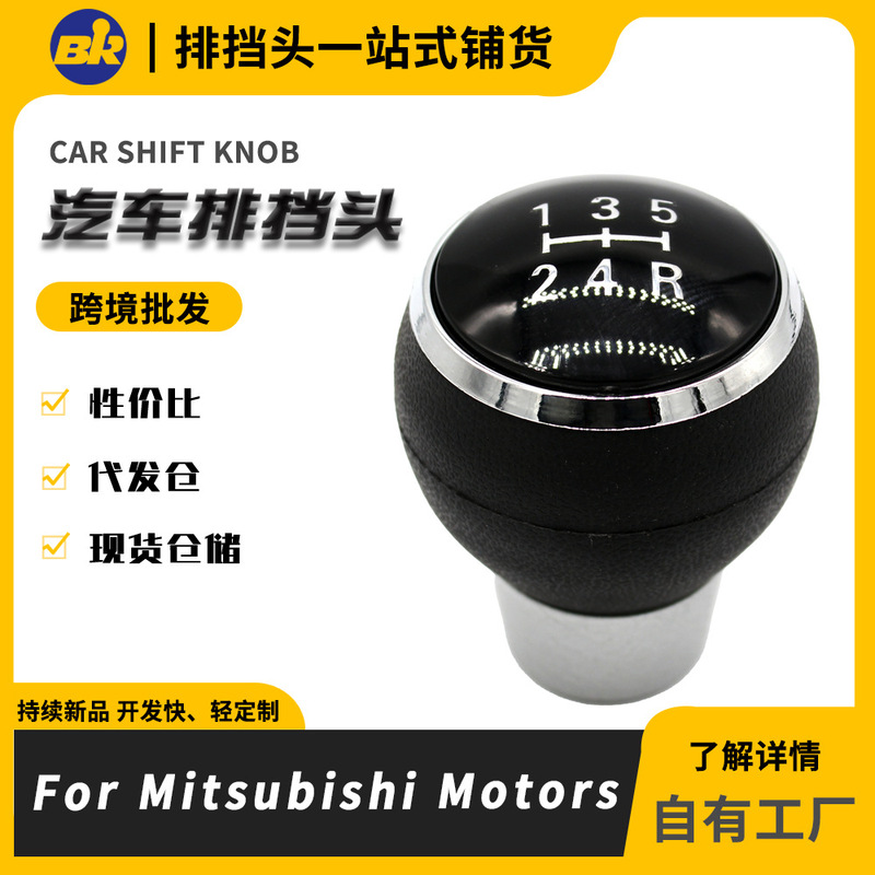 Suitable for Old Models of Mitsubishi Cars, High-Quality Modified Parts, 5-Speed Gear Shift Knob Suitable for Old Models of Mitsubishi Cars, High-Quality Modified Parts, 5-Speed Gear Shift Knob