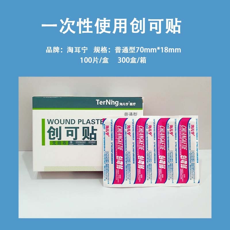 一次性使用创口贴医用级防水透气创可贴独立包装伤口敷料100片装|undefined
