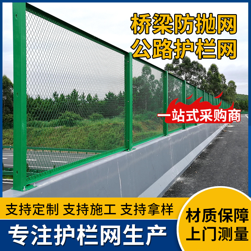 定制桥梁防抛网铁丝钢板网加工围栏网高速公路护栏防眩网批发厂家