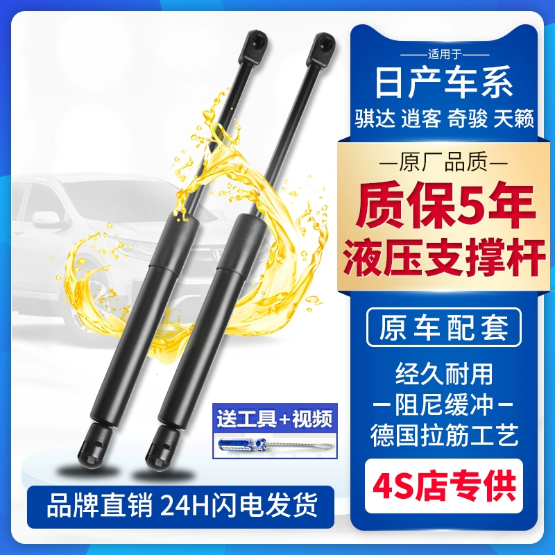 Применимо к Nissan New Tiida Qashqai багажник гидравлический стержень Qijun Marchi задней двери гидравлический опорный стержень