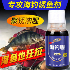 海釣腥釣魚小藥添加劑黑鯛海鱸烏頭鯔梭魷淡海水誘劑路亞假餌通用