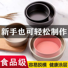 烘焙工具做戚风蛋糕模具活底圆形不沾6寸810烘培套装烤箱家用