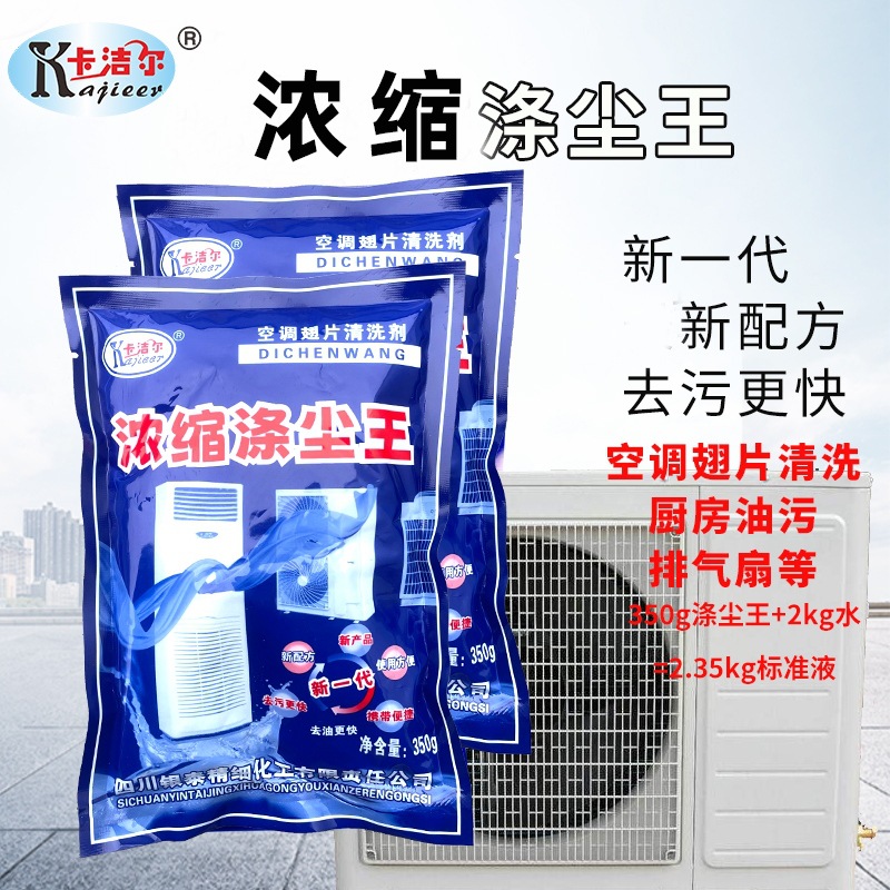 高效涤尘王涤尘清洁空调翅片清洗剂外风机盘管除垢剂除油污|ru