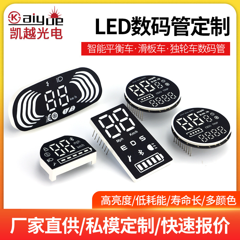 白光高亮LED数码管模块折叠电动车加湿器暖手宝温度显示led数码屏
