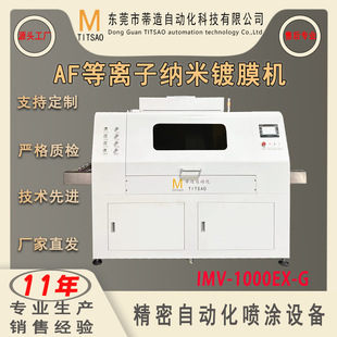 Factory direct IMV-1000EX-G high speed plasma coating machine large high with online nano spraying machine
