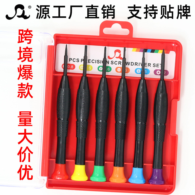 *6309a眼镜维修工具套装 6合1手表螺丝刀组合适用苹果三角螺丝批