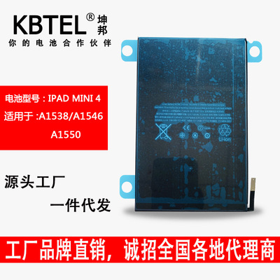 適用于蘋果A1538 A1546 A1550 IPAD MINI 4平板電池