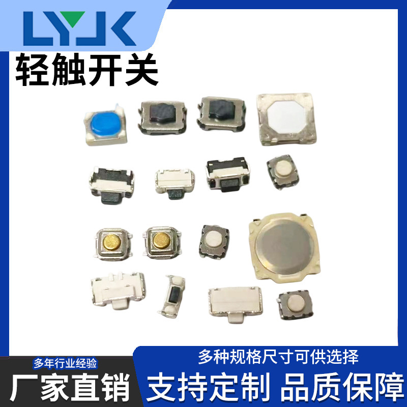 Tactile Switch, Smd Switch, Button Switch, Tactile Key Switch, Smd Key Switch, Side Key Switch, Micro Switch