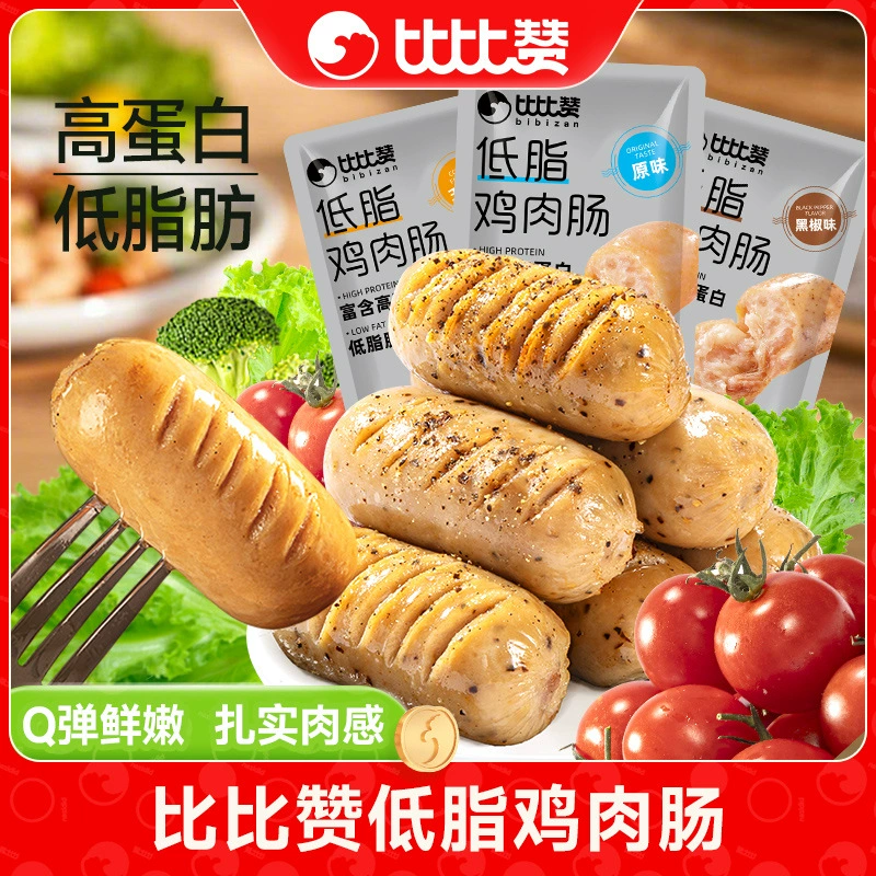 Низкокалорийная куриная колбаса Bibizan для фитнеса, замена пищи, высокобелковая куриная колбаса с низким содержанием жира, снеки