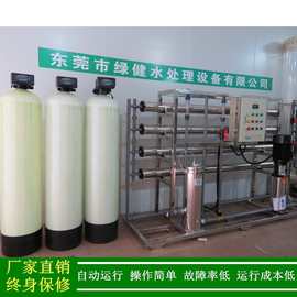 供应电镀清洗用RO反渗透设备反渗透膜2吨/小时反渗透净水设备厂家