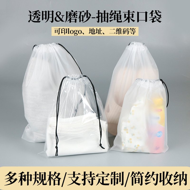 in stock PE frosted children's toy storage bag travel shoes packaging bag sorting transparent drawstring pocket