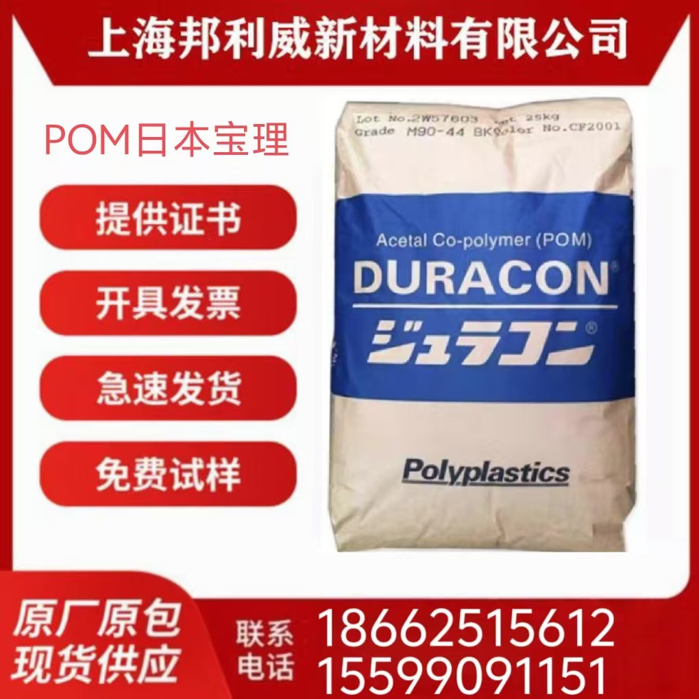 POM日本宝理 CH-20 高强度高刚性20%碳纤增强摩托车配件