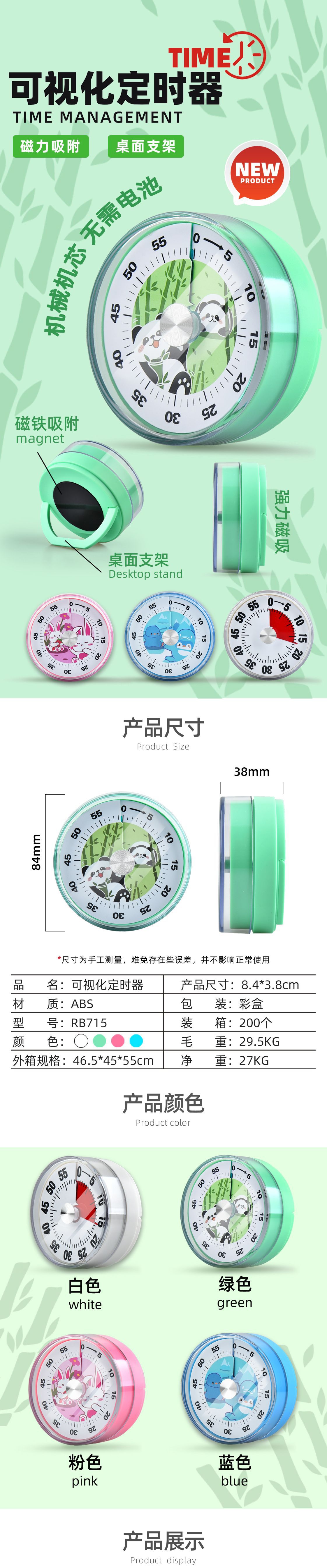 RB715可视化定时器详情页_01