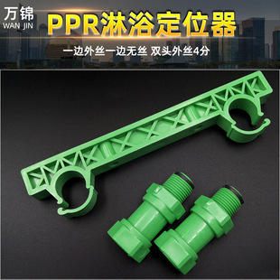 PPR locator double water pressure test shower holder balancer 15cm inner wire holder
