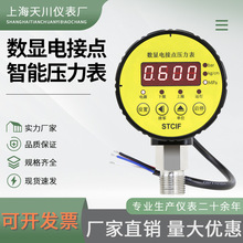 TC-810數字電接點壓力表真空表數顯智能壓力控制器開關天川消防