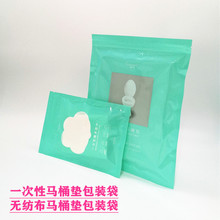 酒店日用品一次性无纺布马桶垫包装袋塑料贴骨袋