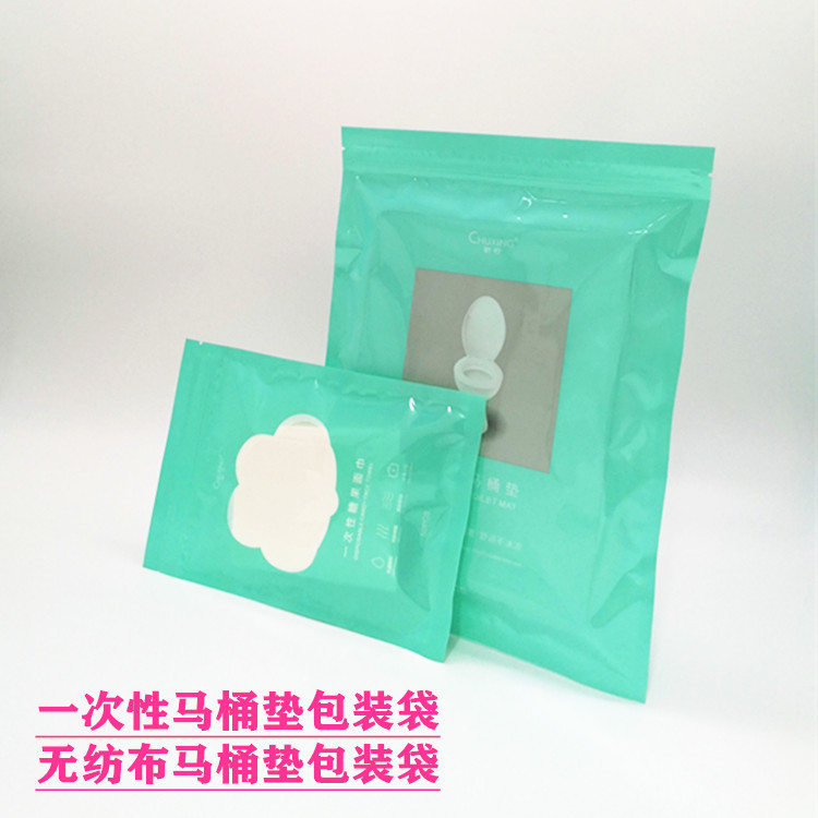 酒店日用品一次性无纺布马桶垫包装袋塑料贴骨袋