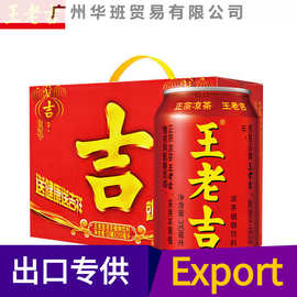 （出口可正报退税）王老吉红罐凉茶饮料310ml *24罐饮料整箱批发