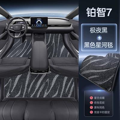Modelə uyğun ayaqaltı | modification accessories, carpet floor - platinum-intelligence-7-double-layer-model-midnight-black-black-galaxy-blanket-magic-print-waterproof