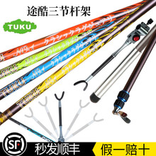 途酷新款TUKU全碳素竿架自由伸缩 3节伸缩含后挂式支架2.7米支架