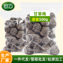 酸甜甘草梅500g袋装厚肉香草梅子果干休闲茶点零食陈皮话梅果脯