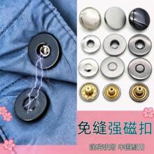 磁吸四合扣金属强力磁铁扣包包外套羽绒服免缝按扣固定子母扣配件