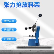 放线架张力放料架工字轮盘专用被动放线带刹车枪放线机厂绕线机