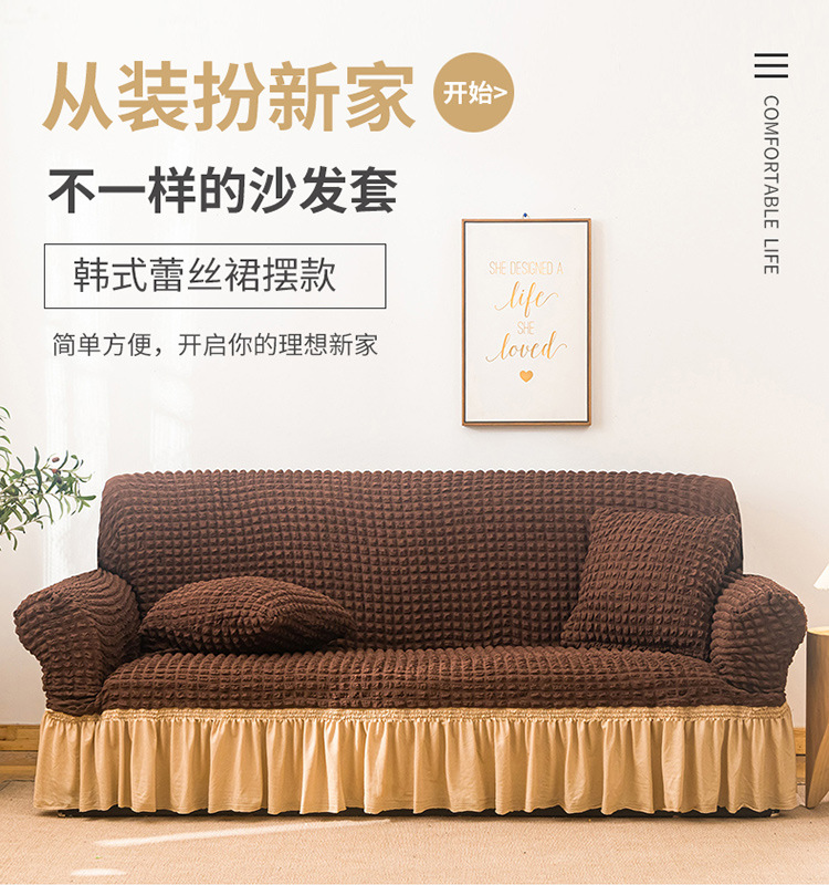 中咖米黄裙摆款沙发套_01.jpg