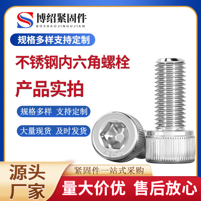 304不锈钢薄头内六角螺丝矮头内六角螺栓机螺钉M3M4M5M6M8M10
