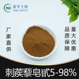 刺蒺藜皂甙98% 雅华生物 刺蒺藜植物提取物  总皂甙98% 现货速发
