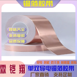 屏蔽导电耐高温防水防干挠防辐射自粘铜箔胶带强粘铜箔胶带