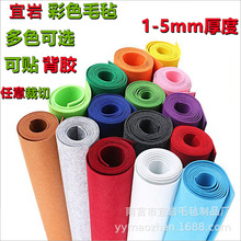 彩色毛毡布化纤无纺布防火毛毡背景墙背胶毛毡隔音板彩色羊毛毡条