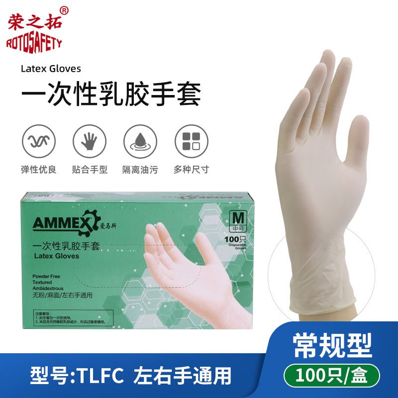 [수입품] 일반 라텍스 장갑 100개/박스 TLFC*S