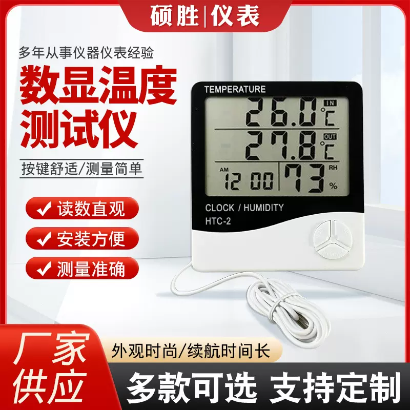 HTC-1/HTC-2室内电子温湿度计创意家用大屏幕家用温度计湿度计
