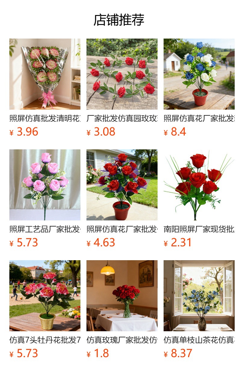 人造花
