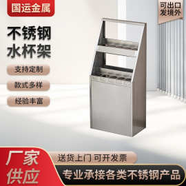 定制不锈钢水杯架车间茶杯放置收纳架公司员工休息室存放水杯架柜