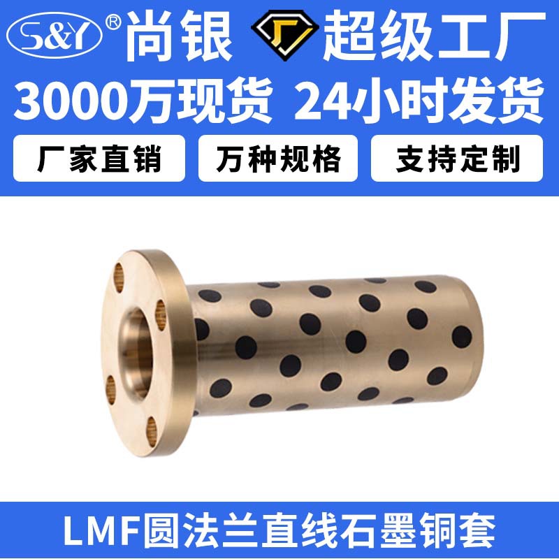 直线轴承石墨铜套自润滑耐磨铜套圆法兰无油衬套LMF非标定做轴套