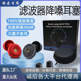 新款超强滤波器耳塞 专用学生宿舍睡眠降噪静音隔音睡觉 跨境批发