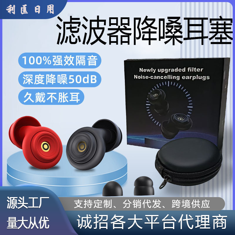 New super strong filter earplug special student dormitory sleep noise reduction mute sound insulation sleep cross-border wholesale