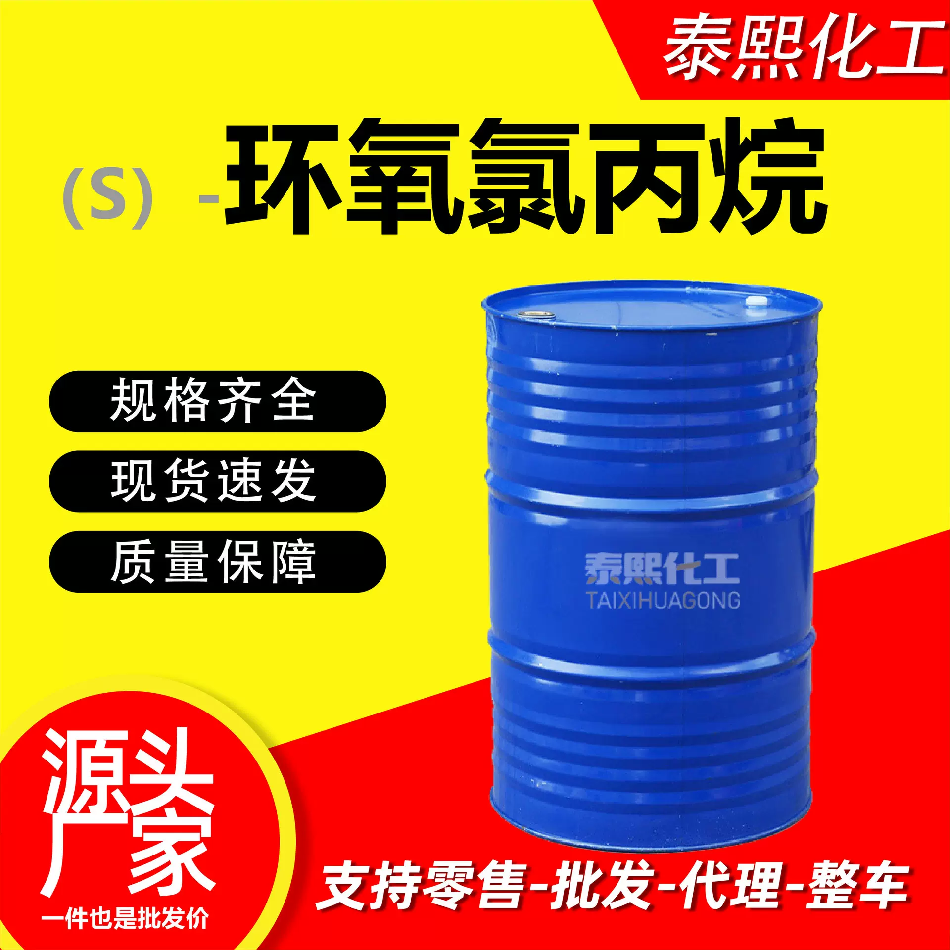 S-环氧氯丙烷工业级树脂涂料稀释剂有机合成中间体S-环氧氯丙烷