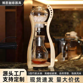 新款S型滴漏式咖啡壶竹子支架咖啡冷萃壶冰滴壶茶叶单阀商用家用