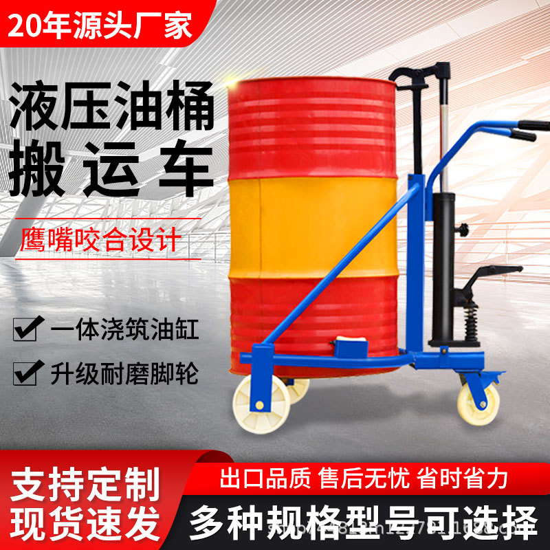 鹰嘴油桶搬运车手动液压圆桶铁桶夹叉车化工桶拖车搬运神器现货