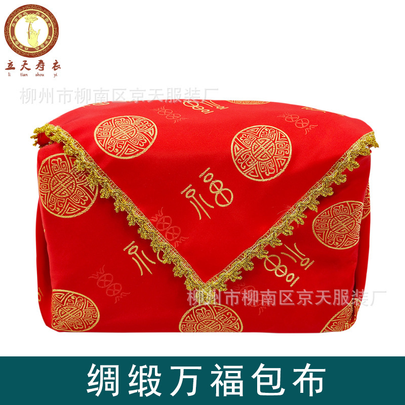 Wanfu Jacquard Futuan Urn Bag Cloth Wrapped Cloth Cover Cloth Coffin Dust-Proof and Soil-Proof Cremation Mourning Hall Funeral Supplies