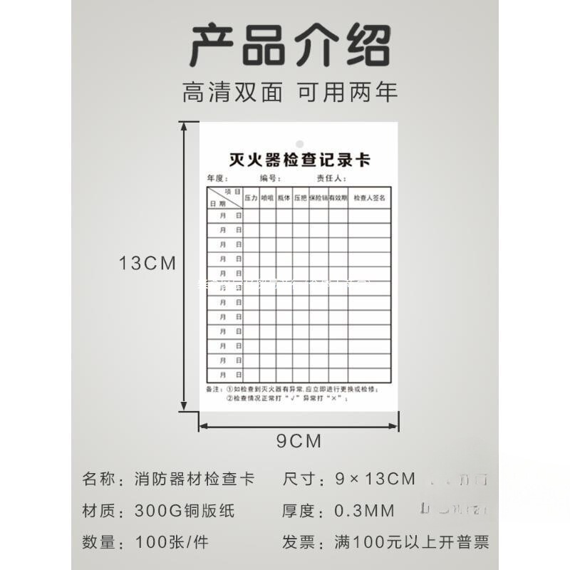 Fire fighting equipment, fire hydrant, fire extinguisher inspection card record form, spot inspection, patrol inspection, monthly inspection equipment registration card, double-sided