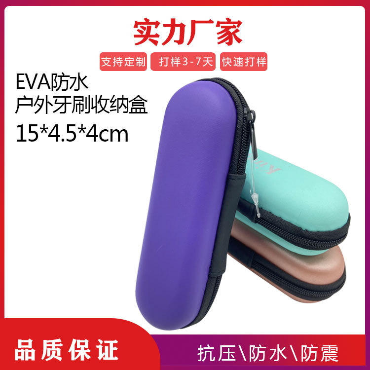 eva长条形耳机包 化妆笔收纳包 数据线包装盒数码产品收纳包eva包
