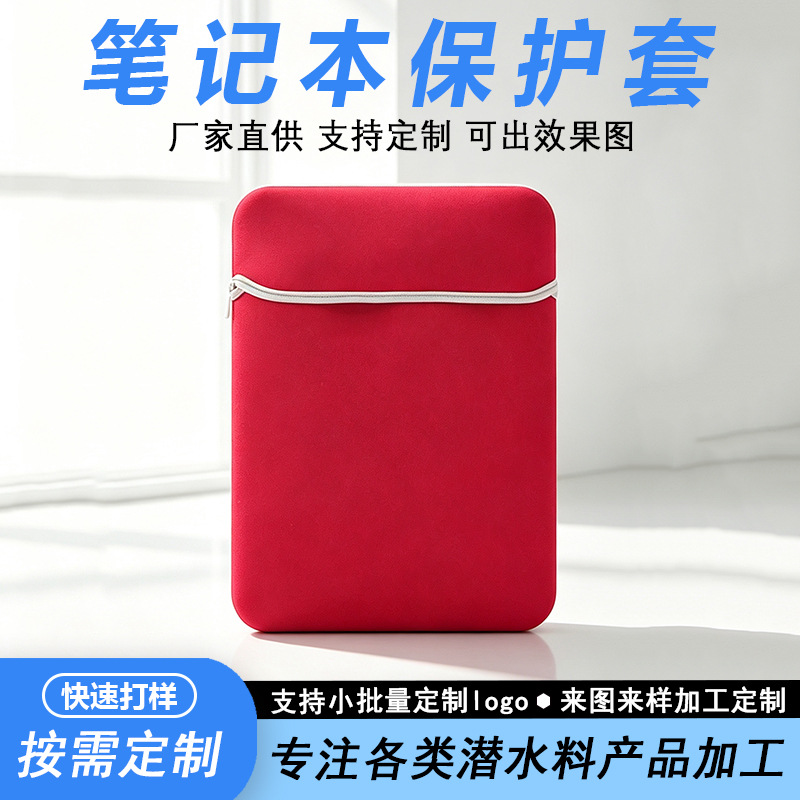 Wholesale colorful simple laptop bag made of diving material, shockproof and waterproof laptop protective case, can be printed with logo